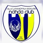 نادي النهضة